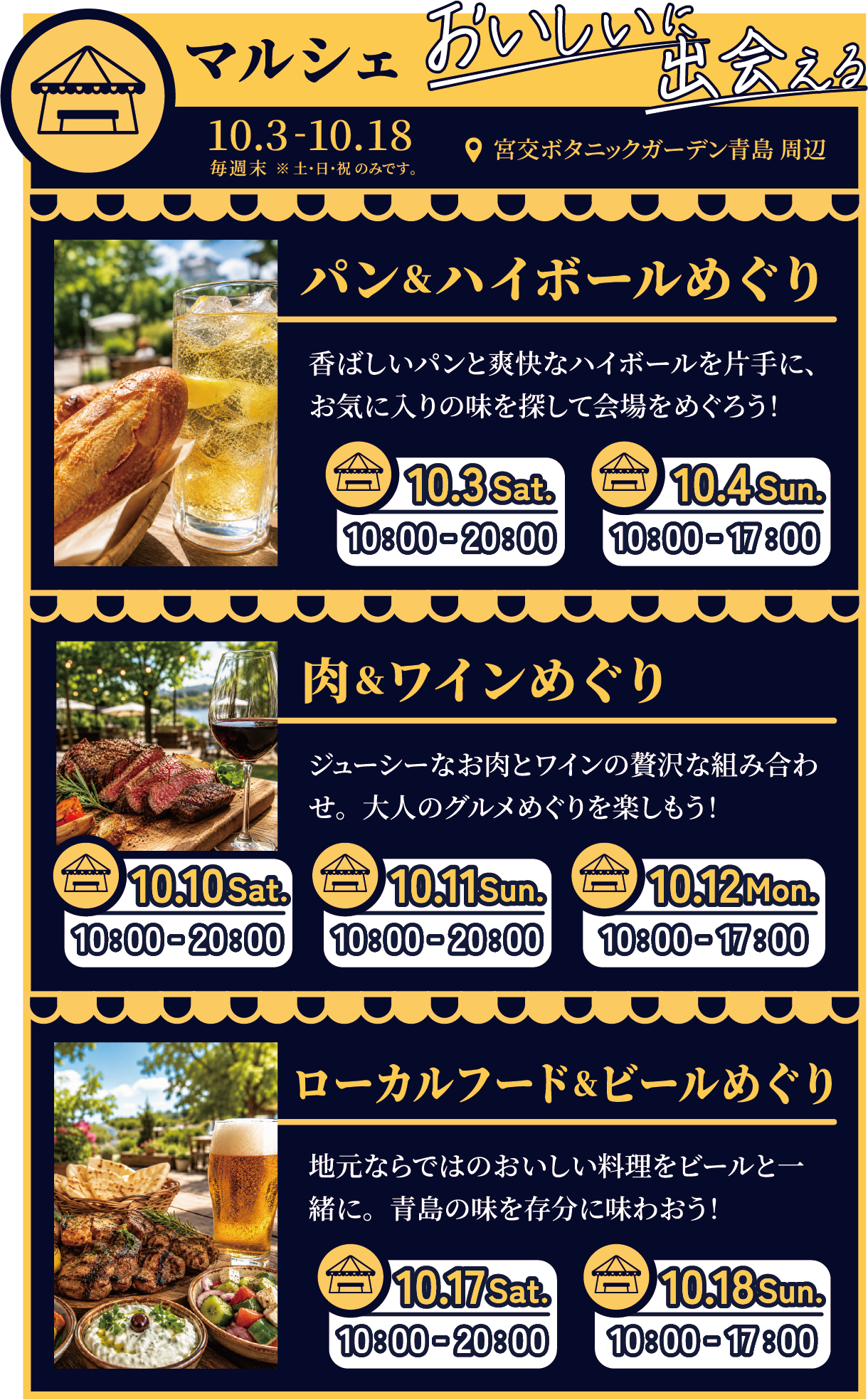 青島マルシェについて