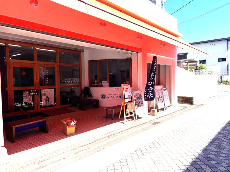 みつをこぼせ青島店
